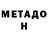 МЕТАДОН мёд Nazar Kornylo