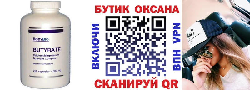 mega зеркало  как найти закладки  Острогожск  БУТИРАТ 99% 